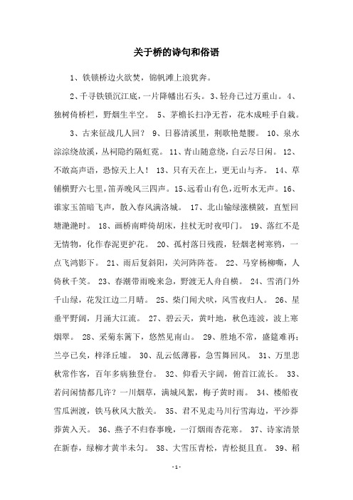 关于桥的诗句和俗语