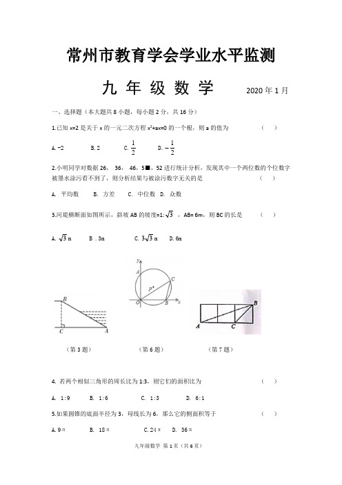 江苏省常州市2020届九年级上学期期末考试数学试题(Word版,含简单答案)