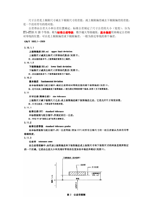 公差等级、基本偏差与齿轮精度等级概念区分(通俗易懂)