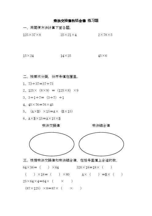 苏教版小学数学四年级下册6.2 乘法交换律和结合律 练习题-精品试题.docx