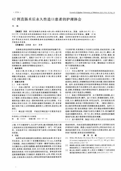 42例直肠术后永久性造口患者的护理体会