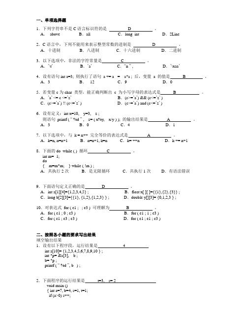 高级语言程序设计A：期末练习2及答案