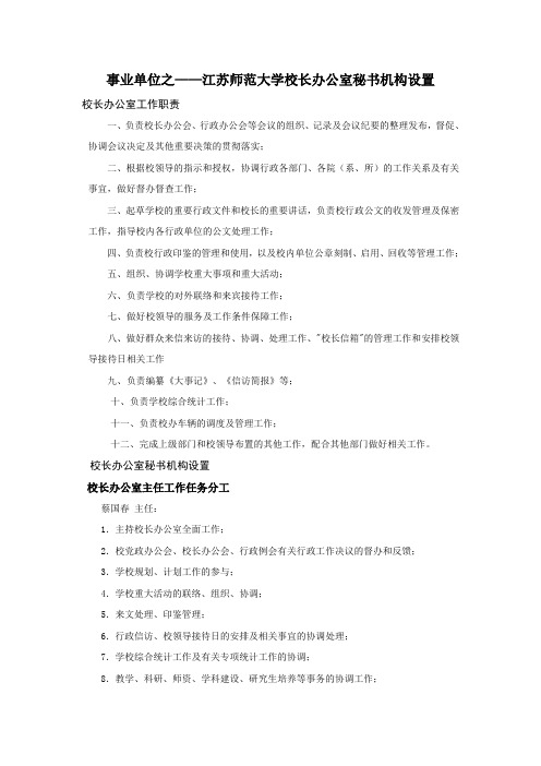 秘书实务之秘书机构设置