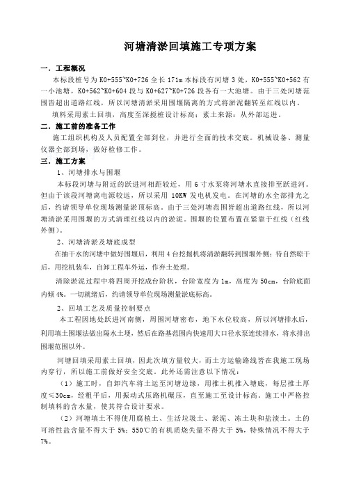 河塘清淤回填施工方案_secret