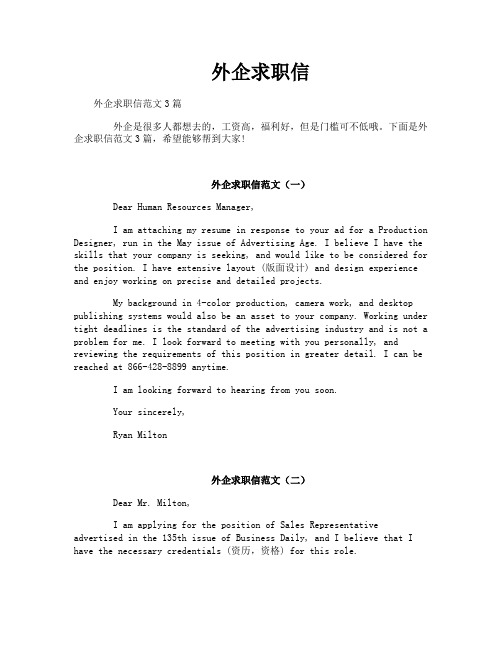 外企求职信