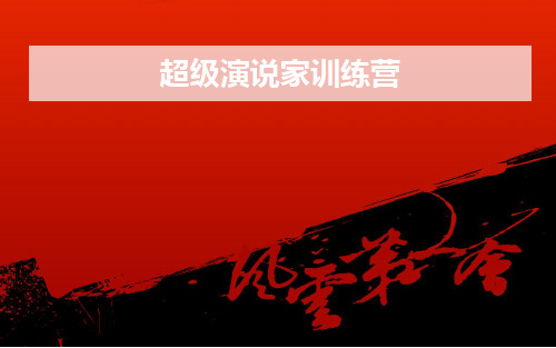 口才班基本功训练V4.0最新版
