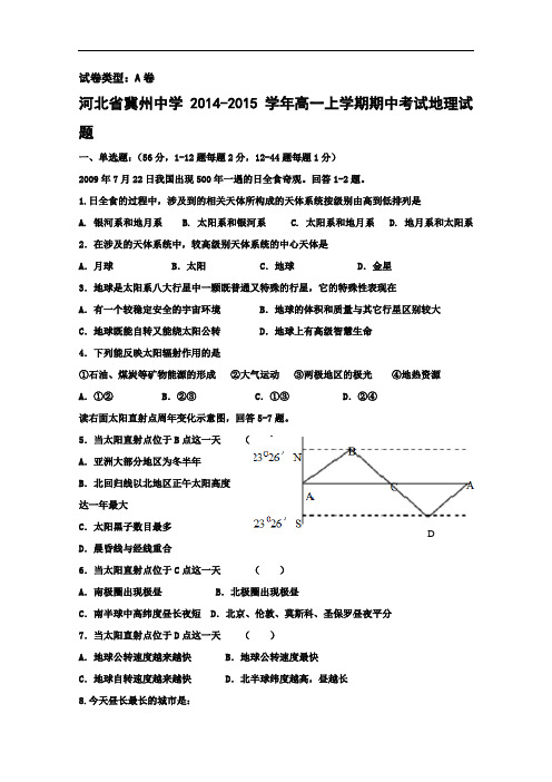【高中地理】河北省冀州中学2014-2015学年高一上学期期中考试地理试题 人教课标版