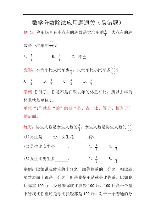 六年级分数除法易错题资料.doc