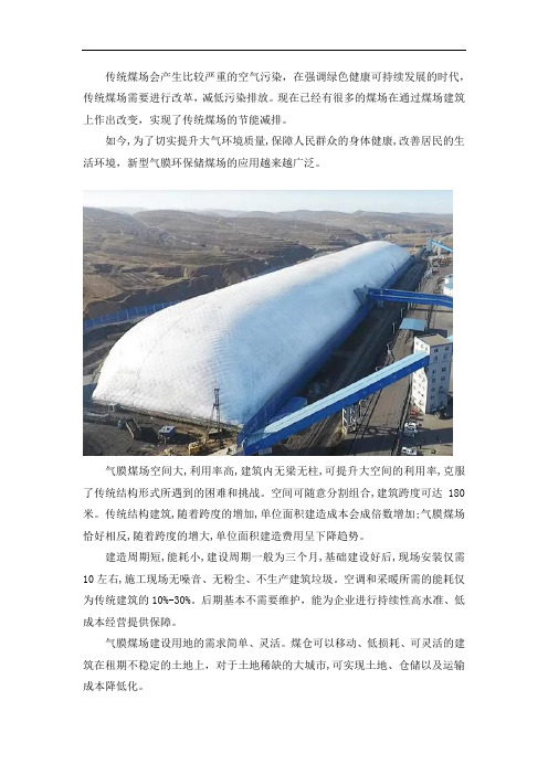 环保气膜材料广泛运用,加速煤场建筑转型