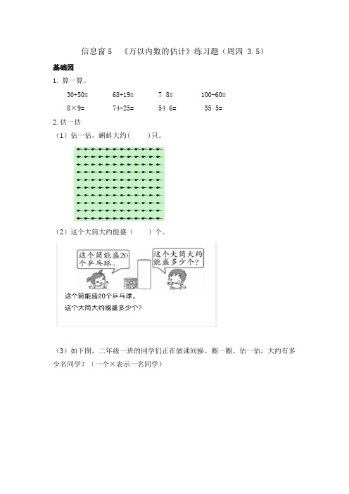 《万以内数的估计》练习题(附答案)