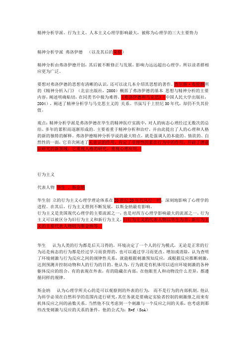 心理学三大流派