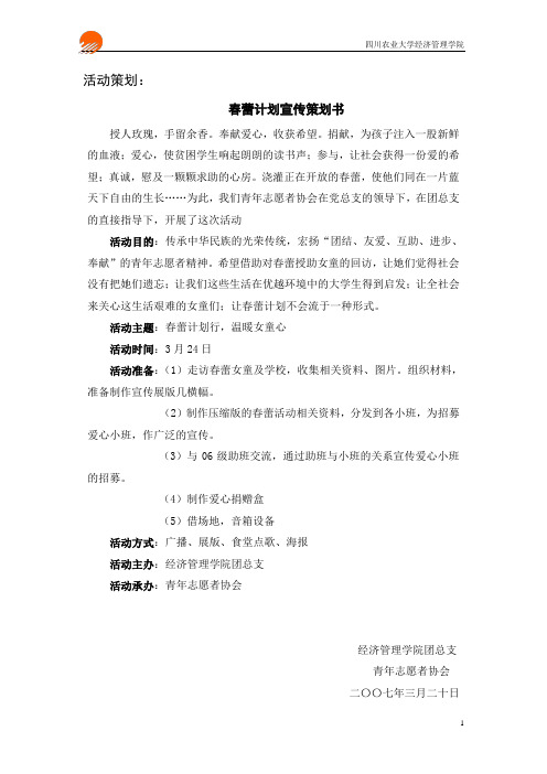 春蕾计划简介