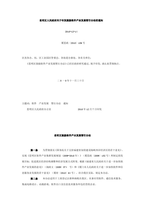思明区鼓励软件产业发展暂行办法
