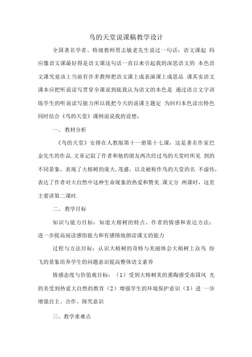 鸟的天堂说课稿教学设计.doc