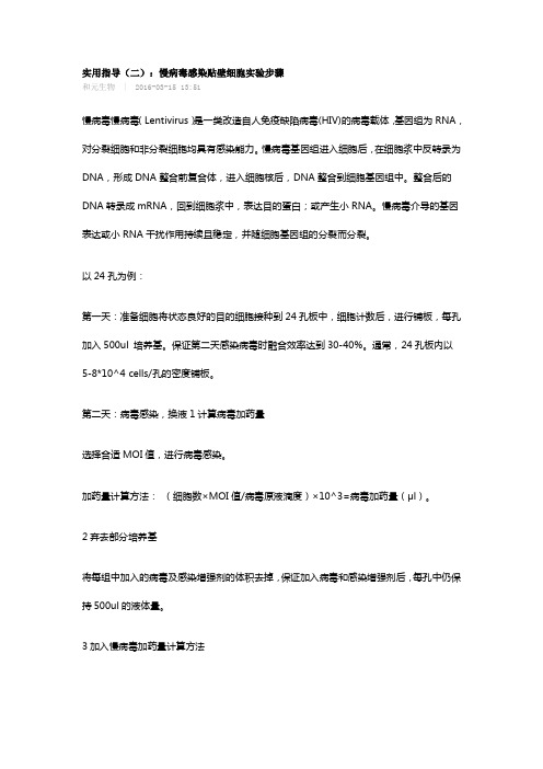 实用指导(二)：慢病毒感染贴壁细胞实验步骤
