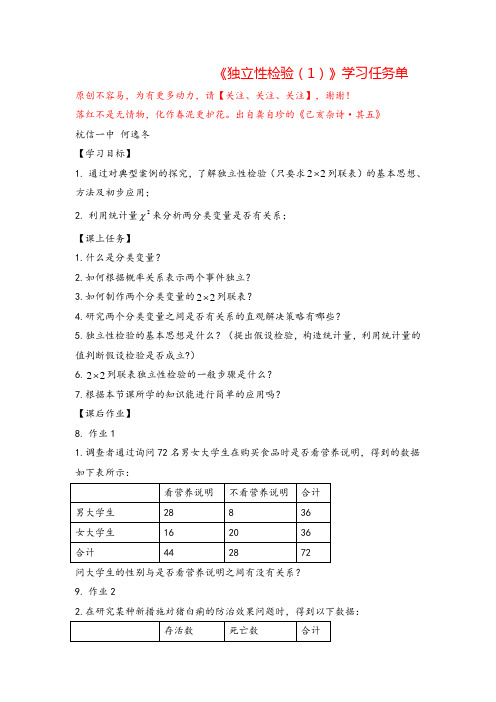 人教B版高二数学选修 独立性检验(1)-3学习任务单