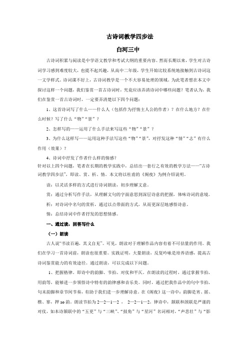古诗词教学四步法