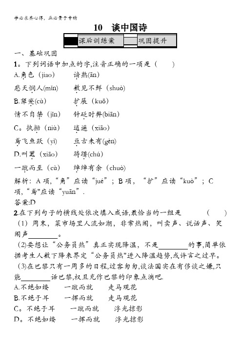 2016-2017学年高二语文5练习：3.10 谈中国诗 含答案