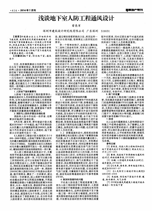 浅谈地下室人防工程通风设计