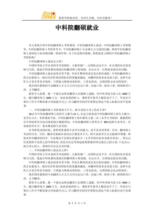 中科院翻硕就业