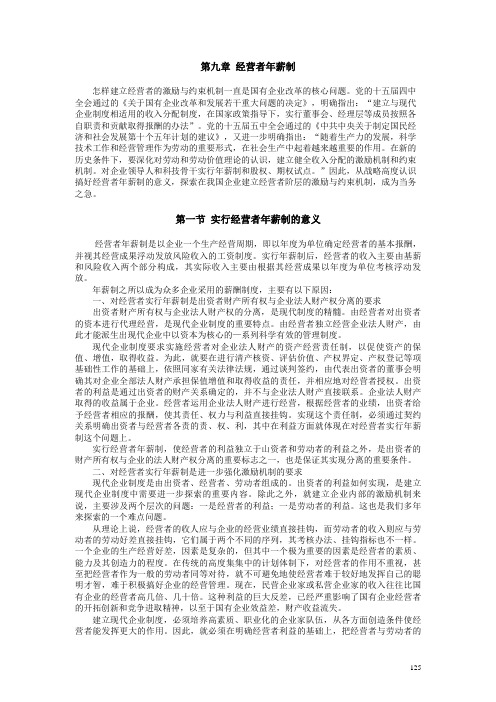 第九章 年薪制