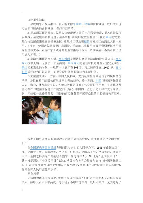 口腔卫生知识