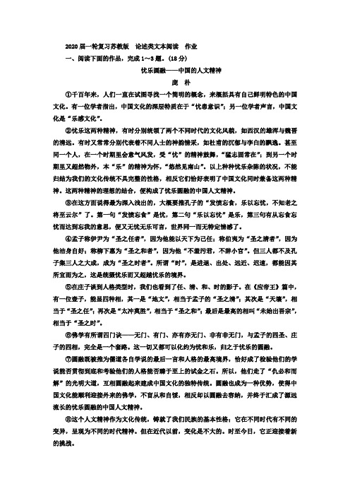 2020届高中语文一轮复习苏教版论述类文本阅读作业Word版含答案