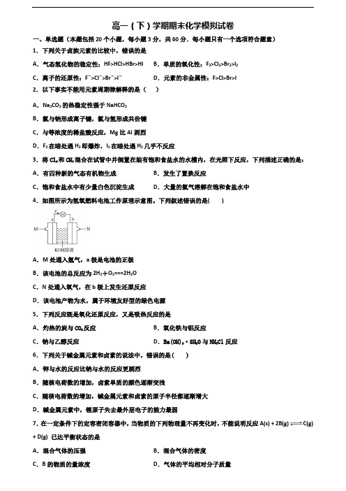 2019-2020学年内蒙古赤峰市新高考高一化学下学期期末达标测试试题