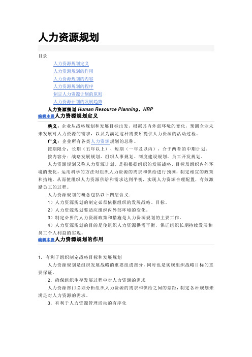 人力资源规划包括五个方面