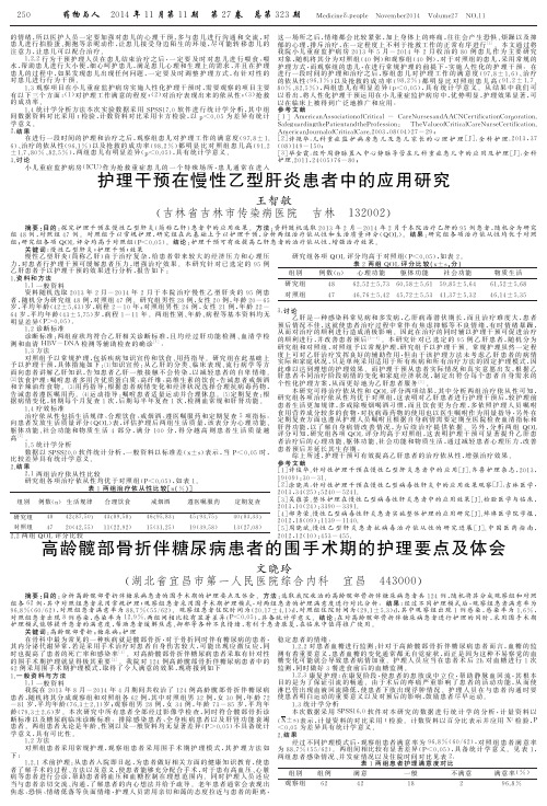 高龄髋部骨折伴糖尿病患者的围手术期的护理要点及体会