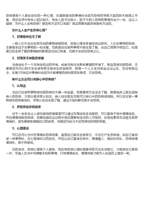 为什么人会产生恐惧心理