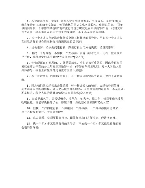 幽默搞笑导游词开场白参考
