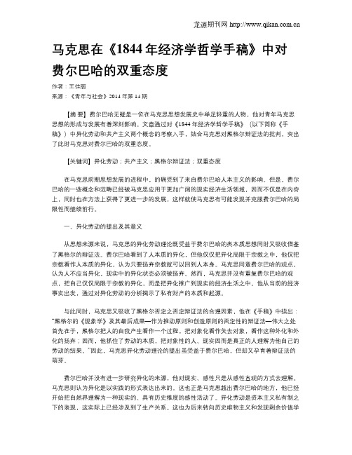 马克思在《1844年经济学哲学手稿》中对费尔巴哈的双重态度