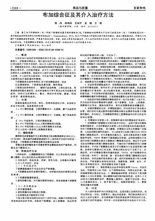 布加综合征及其介入治疗方法