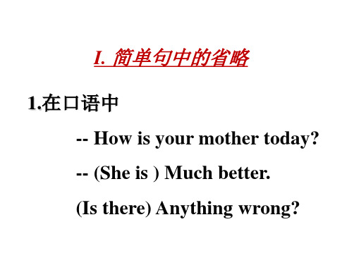 学案高中英语语法省略句。PPT课件