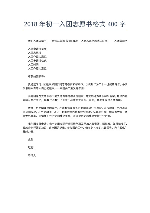 2019年最新初中生共青团入团志愿书样本入团申请书文档【十篇】