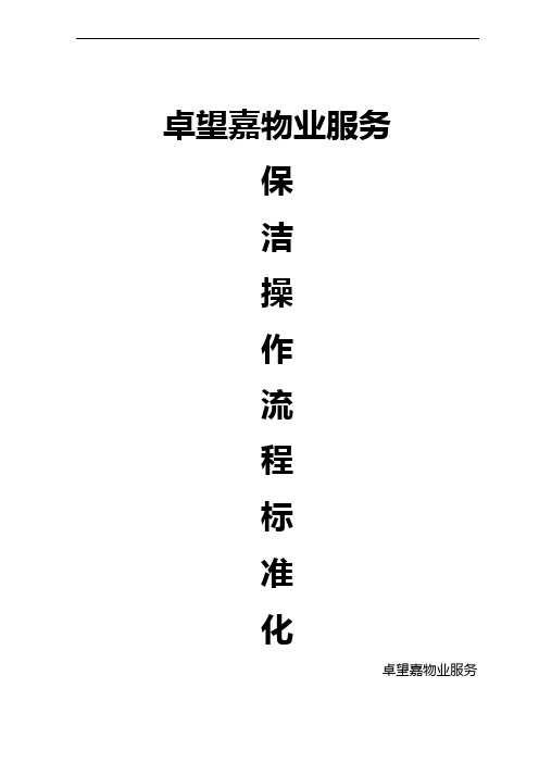 保洁操作流程图