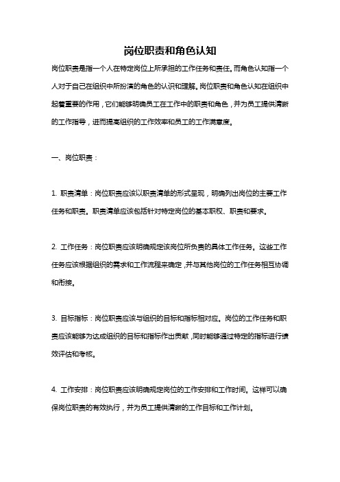 岗位职责和角色认知
