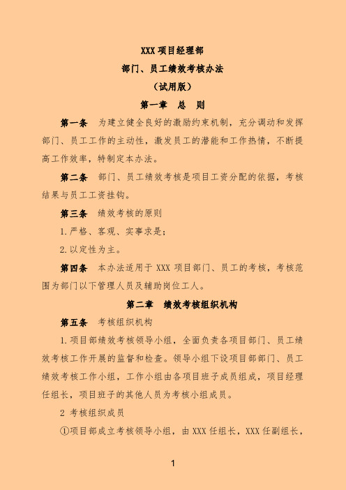 某工程项目员工绩效考核办法111111