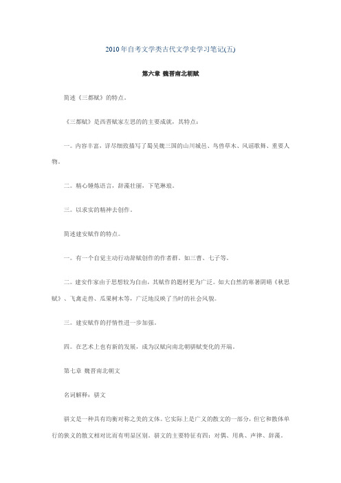 #2010年自考文学类古代文学史学习笔记01582
