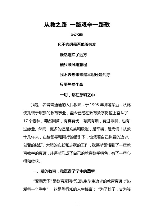 从教之路 一路艰辛一路歌