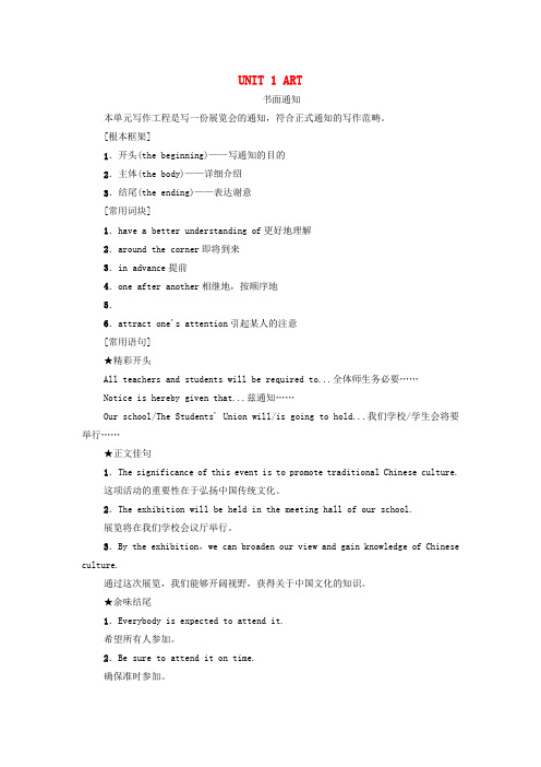 新教材高中英语UNIT1ART表达作文巧升格学案新人教版选择性必修第三册