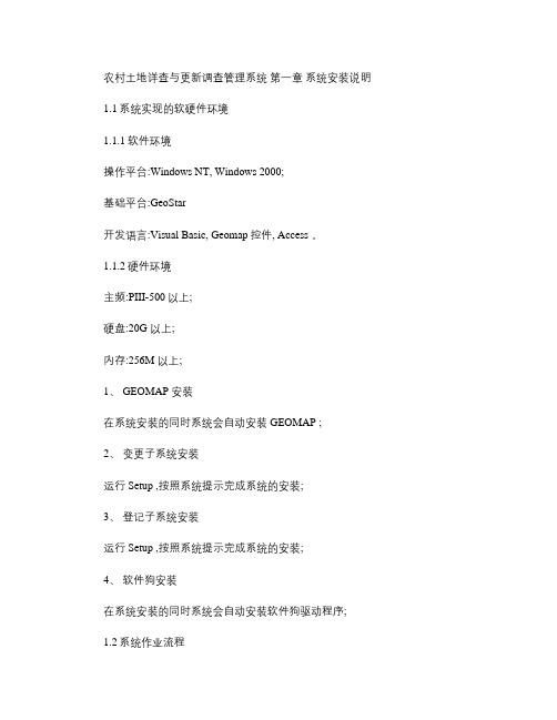 农村土地详查与更新调查管理系统.