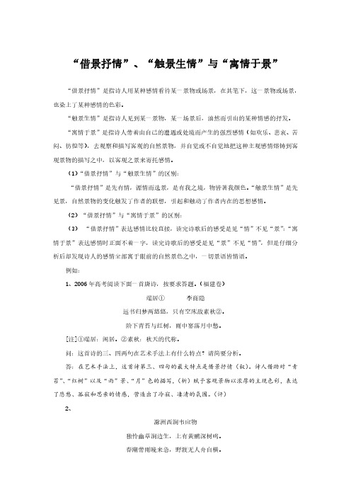 借景抒情、融情于景的区别