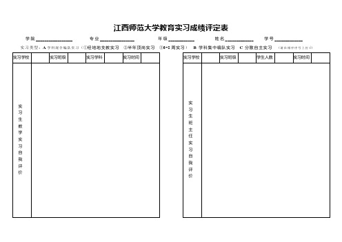 教育实习成绩评定表