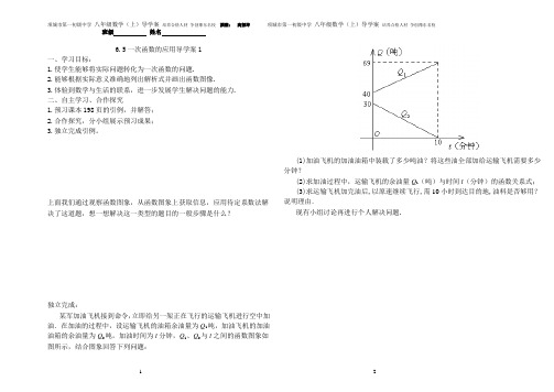 6.5一次函数的应用