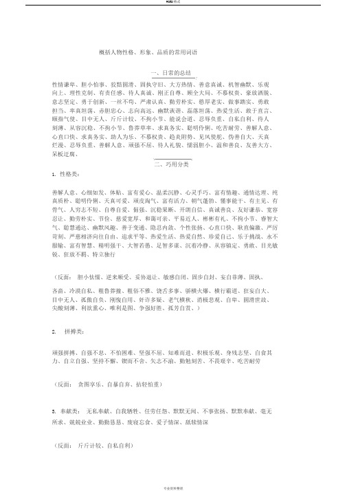 阅读中人物性格、形象、品质的常用词语
