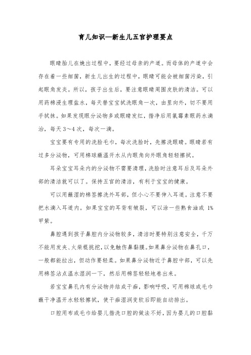 育儿知识—新生儿五官护理要点