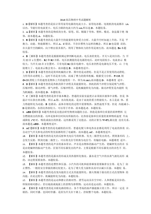 南昌物理中考试题解析.doc