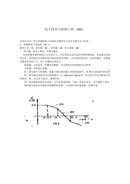 2014年上海大学833电子技术与控制工程专业课回忆